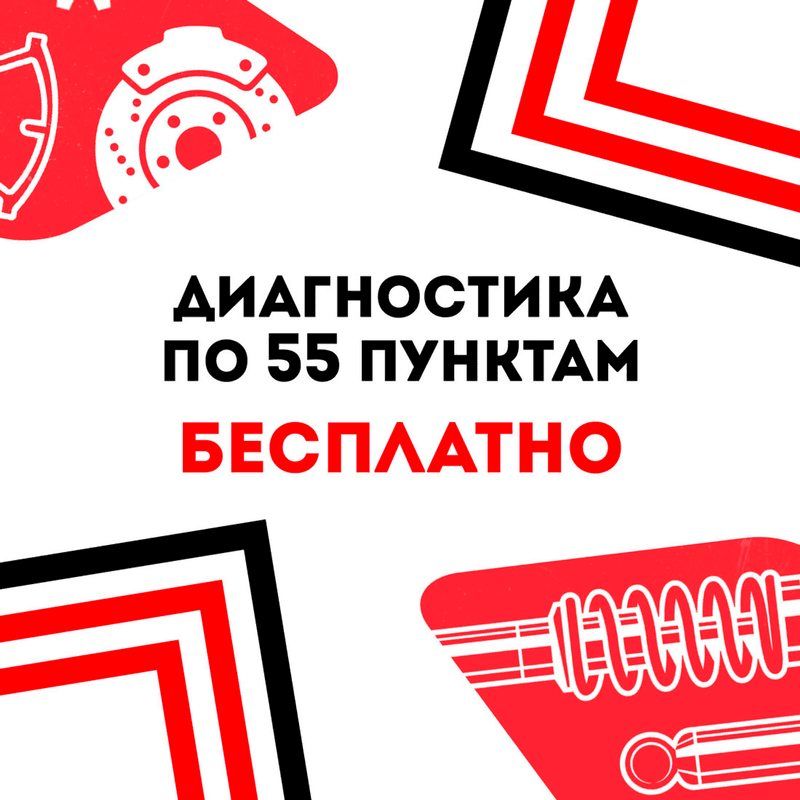 Диагностика бесплатно