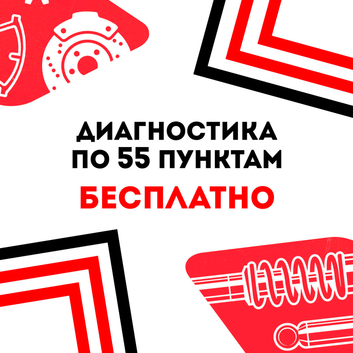 Диагностика бесплатно